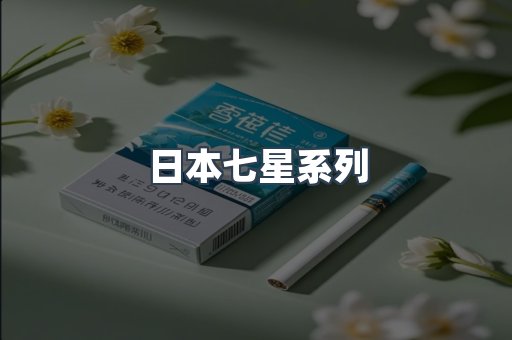 越南香烟系列